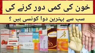 Khoon Ki Kami Pure Karne Ki Medicine Dawai  Anemia Medicine Review In UrduHindi  Blood Ki Kami [upl. by Shulock489]