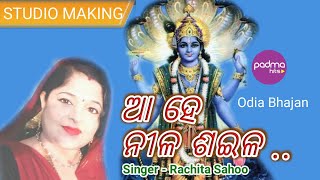 Ahe Nila Saila  ଆହେ ନୀଳ ଶଇଳ  Oriya Bhajan  Bhakta Salabega  Rachita Sahoo  Padma Hits [upl. by Athiste]