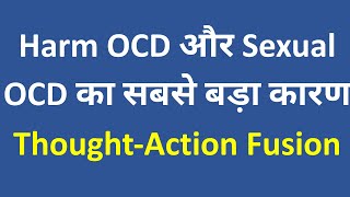 Pure O OCD  Harm OCD Sexual OCD का कारण और इलाज का तरीका  ThoughtAction Fusion क्या होता है [upl. by Eki]