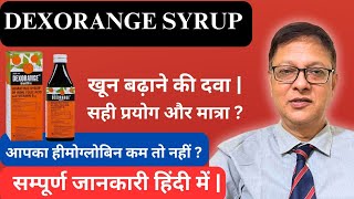 Dexorange Syrup Kaise Use Kare  Dexorange Syrup in Hindi  Dexorange Syrup In Pregnancy [upl. by Ches]