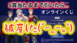 【オンラインくじ】ヒプマイ ディビジョン別オンラインくじヨコハマ 推ししか出ないなんて、沼るに決まってる😅 [upl. by Schwartz136]