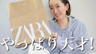 【ZARA購入品】春まで使えるおすすめアイテムを使って大人コーデ紹介 [upl. by Annaitat651]