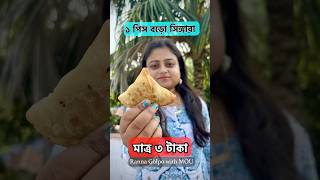 সিঙ্গারা রেসিপি ll দোকানের সিঙ্গারা VS বাড়িতে বানানো সিঙ্গারা ll Homemade Vs Market Samosa Recipe [upl. by Enilorak]