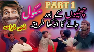 Chotian Khatm honay Kay bad School Na Janay Ka Bahana Part 1 Team Fasadi 422 Full Funny 😂 DARAMA 🤣 [upl. by Donadee701]