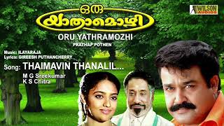 Thaimavin Thanalil  Oru Yathramozhi Malayalam Audio Song  KS Chithra MG Sreekumar [upl. by Inig635]