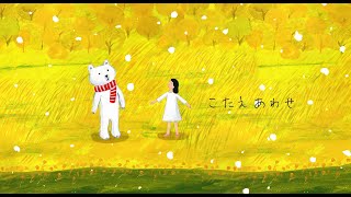 JUJU 『こたえあわせ』 Music Video with Lyrics [upl. by Akoek]