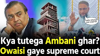 Ambani ka ghar Antilia ab supreme court mein Asaduddin Owaisi kya kaha dekho [upl. by Lyrret]