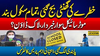 🔴School Closed Lockdown In Punjab Smog Became More Dangerous Maryam Aurangzeb Press Conference [upl. by Atiuqihs]