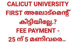 CALICUT UNIVERSITY DEGREE FIRST ALLOTMENT HIGHER OPTION CANCELLATION FEE PAYMENT [upl. by Enerual502]