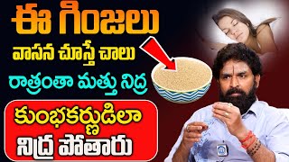 🥱😴🥱😴 గాఢ నిద్ర తెచ్చే మిరాకిల్ గింజలు  Sleep Sleeping Dr Vikramadithya iDreamDoctor [upl. by Takeshi]