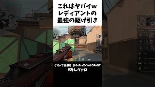 これはヤバイｗレディアントSovaの最強の駆け引きがコチラ valorant valorantclips [upl. by Annahpos]