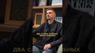 Два самых сильных знака зодиака 💪🏻сила зодиак выносливость тактика стратеги [upl. by Aseiram]