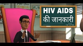 What is Hiv AIDS In Urdu How does AIDS happen ایڈزکیا ہے اور کیسے ہوتا ہے [upl. by Fauman425]