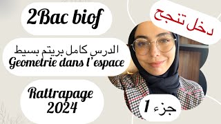 Rattrapage 2024 géométrie dans l’espace الدرس كامل بريتم بسيط ، مع أمثلة في كل جزء [upl. by Akemak]