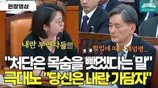 quot당신들은 역사에 남을 내란 부역자들quot 경찰청장은 내란가담자 용혜인 [upl. by Idnew]