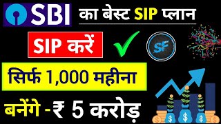 Best SIP Mutual Funds For 2024  Best SIP Plans For 2024  SBI Mutual Fund  SIP Investment [upl. by Christan]