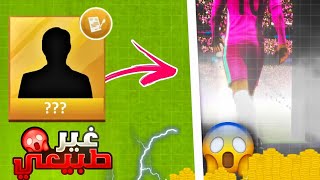 تفتيح بكج الاعب السررري لأول مرة في دريم ليج 2024  DLS 24 🔥 [upl. by Annaear]