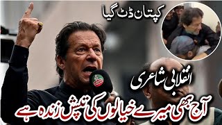 Aj bhi mere khayalo ki tapish zinda he ft Imran Khan  Imran Khan Attack  Poetry about Imran Khan [upl. by Eylatan]