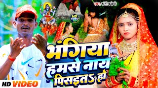 2024 Maghi Bol Bam Video  Deepak Raj Yadav   Maghi Viral Bol Bam Video Song 2024 [upl. by Aiza]