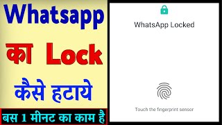 Whatsapp Se Finger Lock Kaise Hataye  Whatsapp ka Fingerprint kaise delete karen [upl. by Bruis]