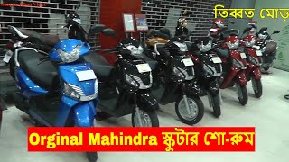 Mahindra Scooter Showroom তিব্বত মোড় In BD  Shapon Khan Vlog [upl. by Paff]