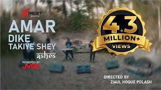 Amar Dike Takiye Shey  আমার দিকে তাকিয়ে সে  Ashes  Official Music Video [upl. by Airdnala]