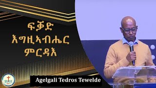 Agelgali Tedros Tewelse ንፍቓድ እግዛኣብሄር ምርዳእ Sunday 171124 [upl. by Ardet781]