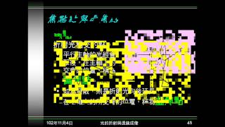 102學年國二理化光11：介紹透鏡 [upl. by Bordie]