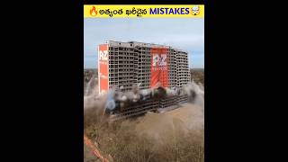 🔥అత్యంత ఖరీదైన Mistakes🤯shorts viral [upl. by Galvin]