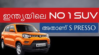 S presso ആരാണിവൻ The real SUV ആണോ [upl. by Annaes]