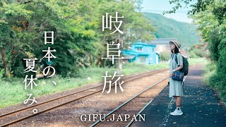 行き先は日本の夏休み🌿長良川を巡る岐阜の鉄道旅｜水のまち郡上八幡、伝統の鵜飼、美濃 [upl. by Atilahs]