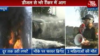 Diesel Tanker Catches Fire On DelhiAgra Highway 3 Dead [upl. by Bore777]