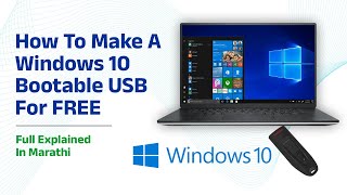 How To Make A Windows 10 Bootable USB For Free  Full Explained  In Marathi [upl. by Paco675]