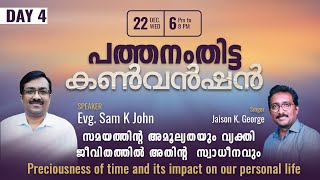 Pathanamthitta Convention 2021 l Preciousness Of Time and Impact On Our Personal Life Day  4 [upl. by Templia]