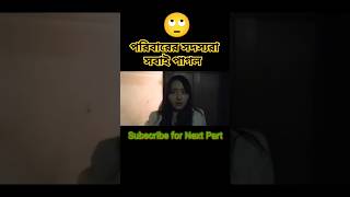 পরিবারের সবাই পাগল korean drama explain in Bangla shorts explain ytshorts youtubeshorts movie [upl. by Butte]