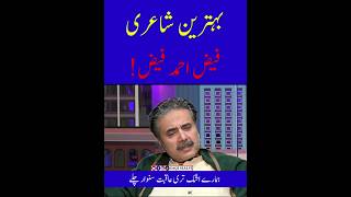 aftab iqbal Poetry Faiz Ahmad Faiz  SaqiSialvi urdu poetry faizahmadfaizpoetry urdupoetry [upl. by Philbrook]