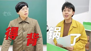 张涛：看来今天得我背锅了 大学生 天才 [upl. by Amar]