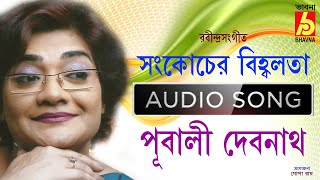 Sankocher Bihoblata  Pubali Debnath  Patriotic Tagore Song  single Song  Bhavna Records [upl. by Betteanne711]