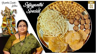 Recipe 472 Srijayanthi Bakshanam Combo  1 Krishna Jayanthi [upl. by Jamilla]