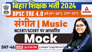 BPSC TRE 40 Vacancy 2024  BPSC TRE Music Vacancy Class 9th to 12th Mock by Deepa Maam 46 [upl. by Asile]