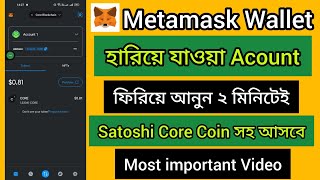 Matamaske Satoshi Core Claim Poblem Solve  হারিয়ে যাওয়া Metamask Acount ফিরিয়ে আনুন ২ মিনিটেই [upl. by Cherye]