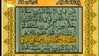 Surah Rehman سورہٴ رحمان  with Urdu Translation Complete [upl. by Lanuk506]