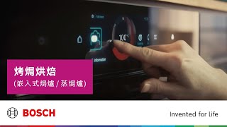 Bosch 全新 Series 8 黑鑽嵌入式蒸焗爐 HSG7584B1 [upl. by Adela115]