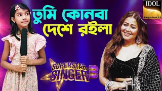 তুমি কোনবা দেশে হয়লা 🔥 Tumi Kunba Deshea Roylare ছুটো মেয়ের কন্ঠে অনেক সুন্দর একটু কষ্টের গান [upl. by Broddy]