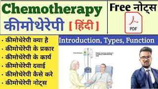 Chemotherapy in hindi  Chemotherapy Pharmacology  Chemotherapy notes  Chemotherapy Side effect [upl. by Xenia780]