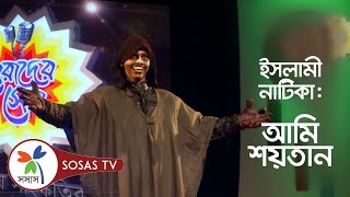 Bangla Natika Ami Shoytan  Acting by Hadiyun Nahiyan  Grand Finale  Serader Sera [upl. by Sileas]