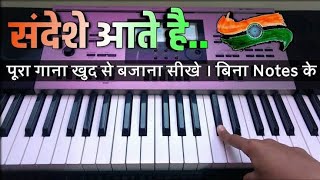 Sandese aate hai song on harmonium piano pianocovers harmonium [upl. by Tarazi]