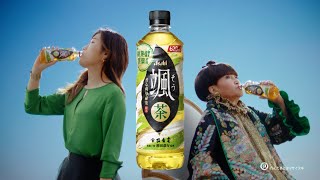 颯 CM 「この緑茶、賛否両論」編 黒柳徹子 ヒコロヒー [upl. by Tiffie]