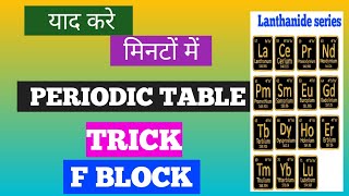 trick to learn periodic table elements in hindi easy way class 11th and 9th  F BLOCK part1shorts [upl. by Keviv706]