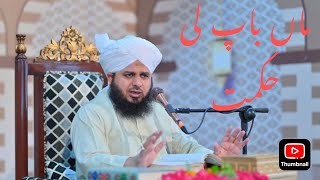 Maa bap ki hikamat per ajmal raza qadriqaiser Islamic world [upl. by Johppa]